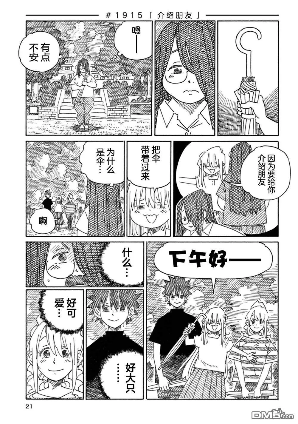 第1911-1920话 第5页