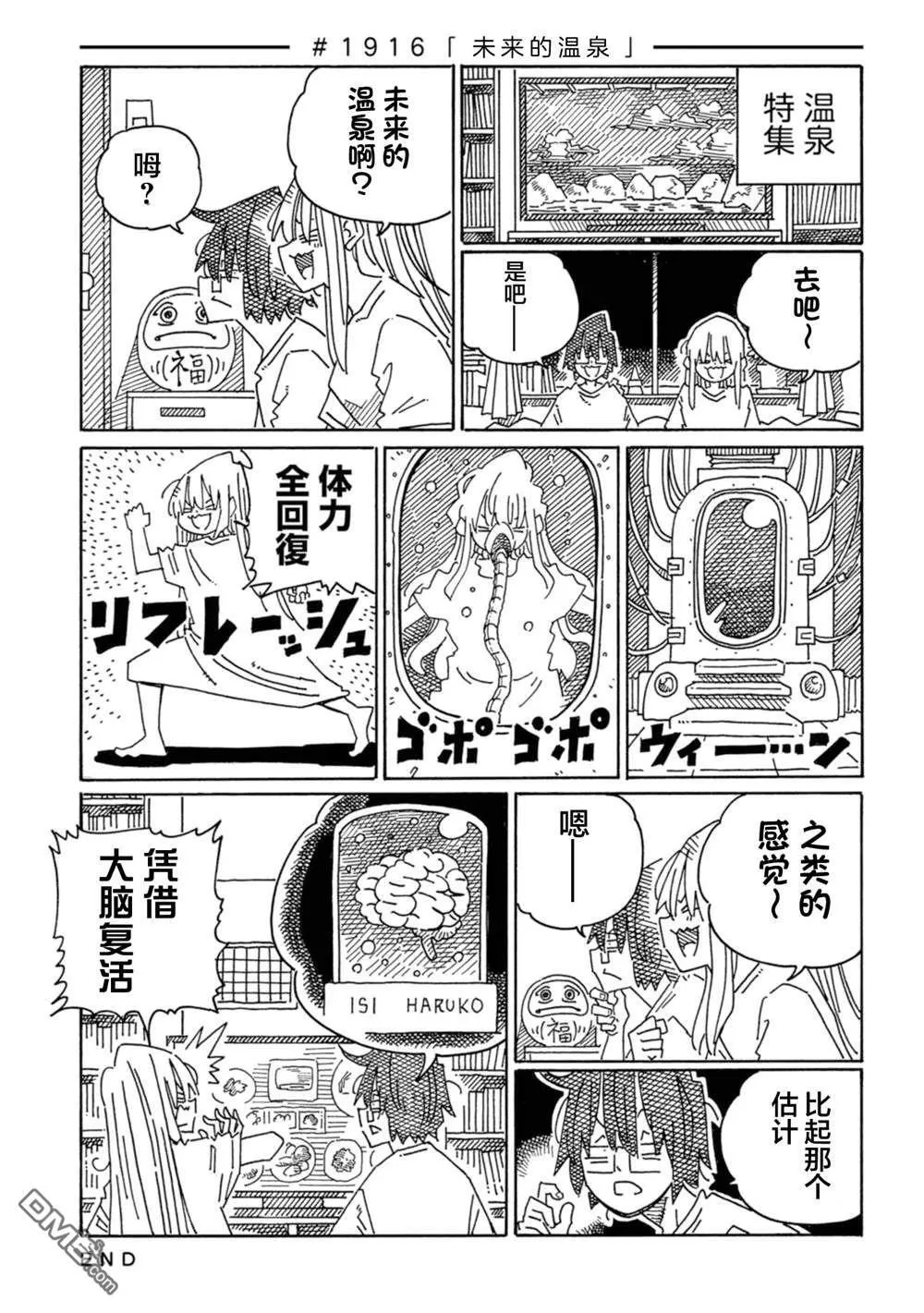 第1911-1920话 第7页