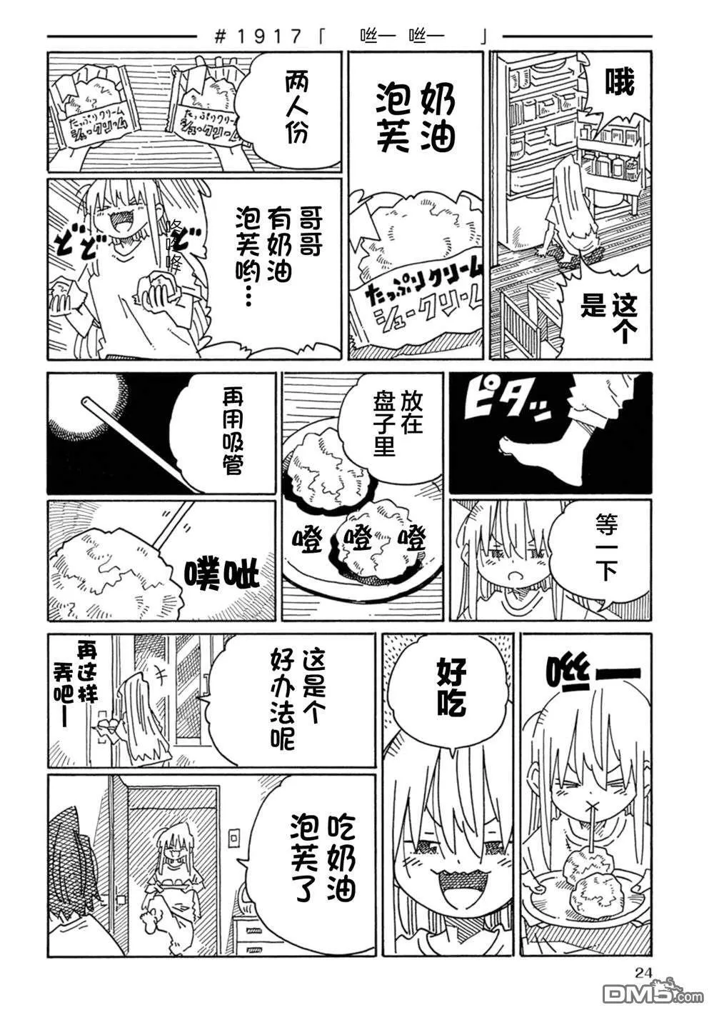 第1911-1920话 第8页