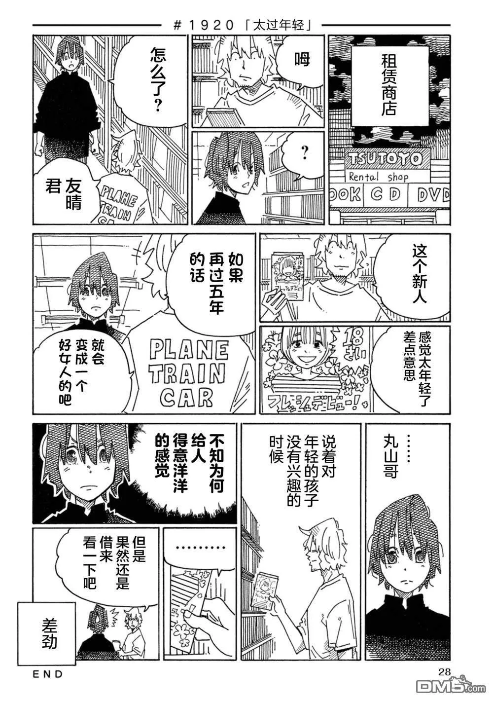 第1911-1920话 第12页