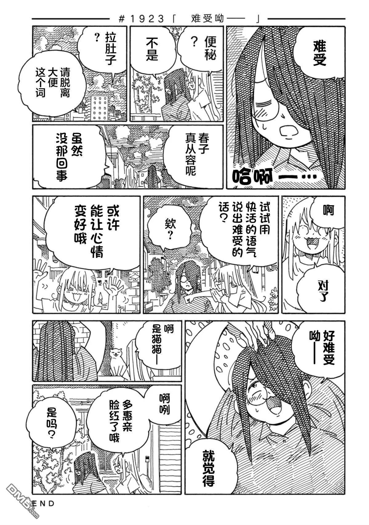 第1921-1928话 第3页