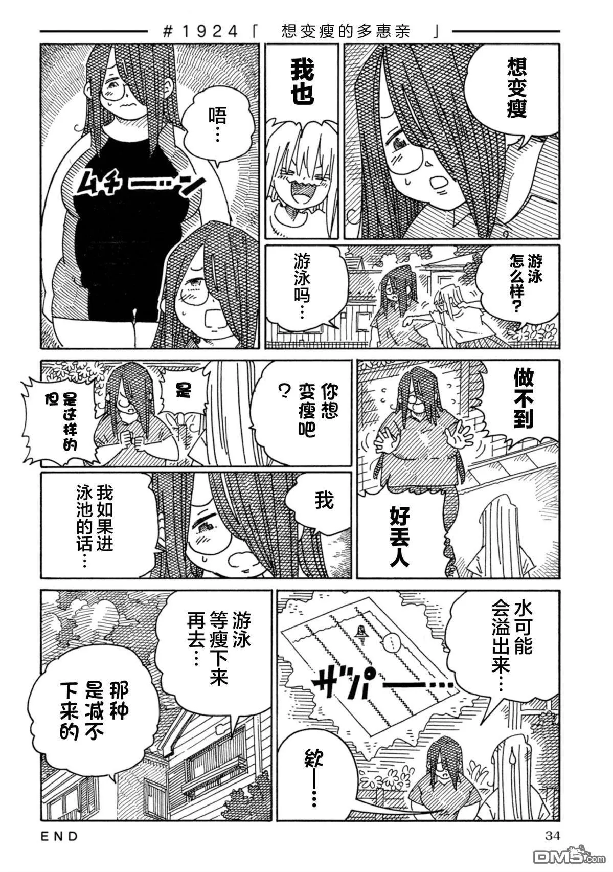 第1921-1928话 第4页