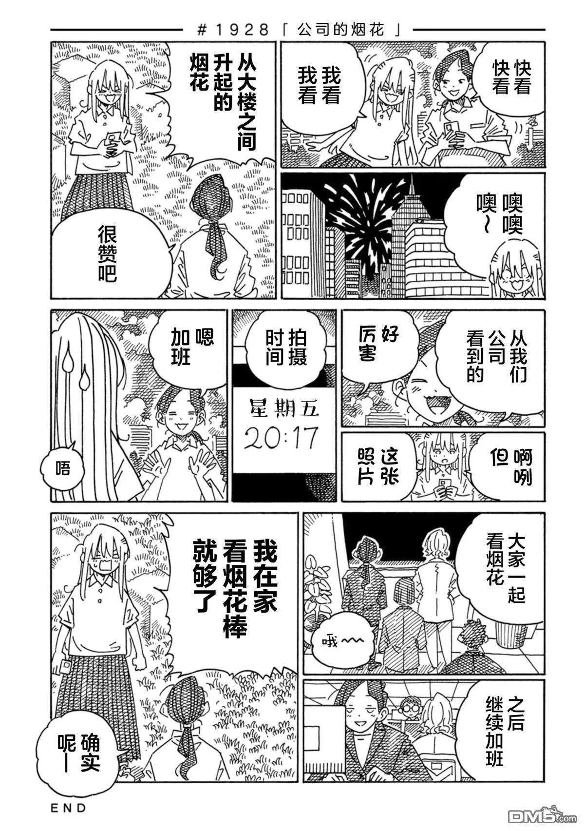 第1921-1928话 第9页