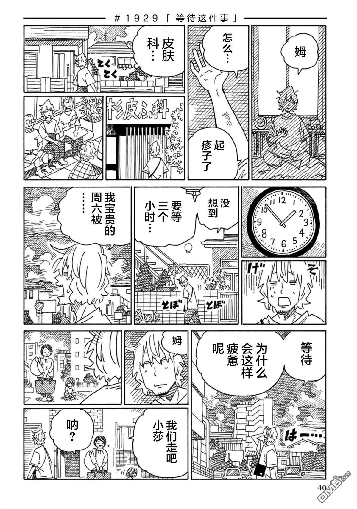 第1929-1933话 第1页
