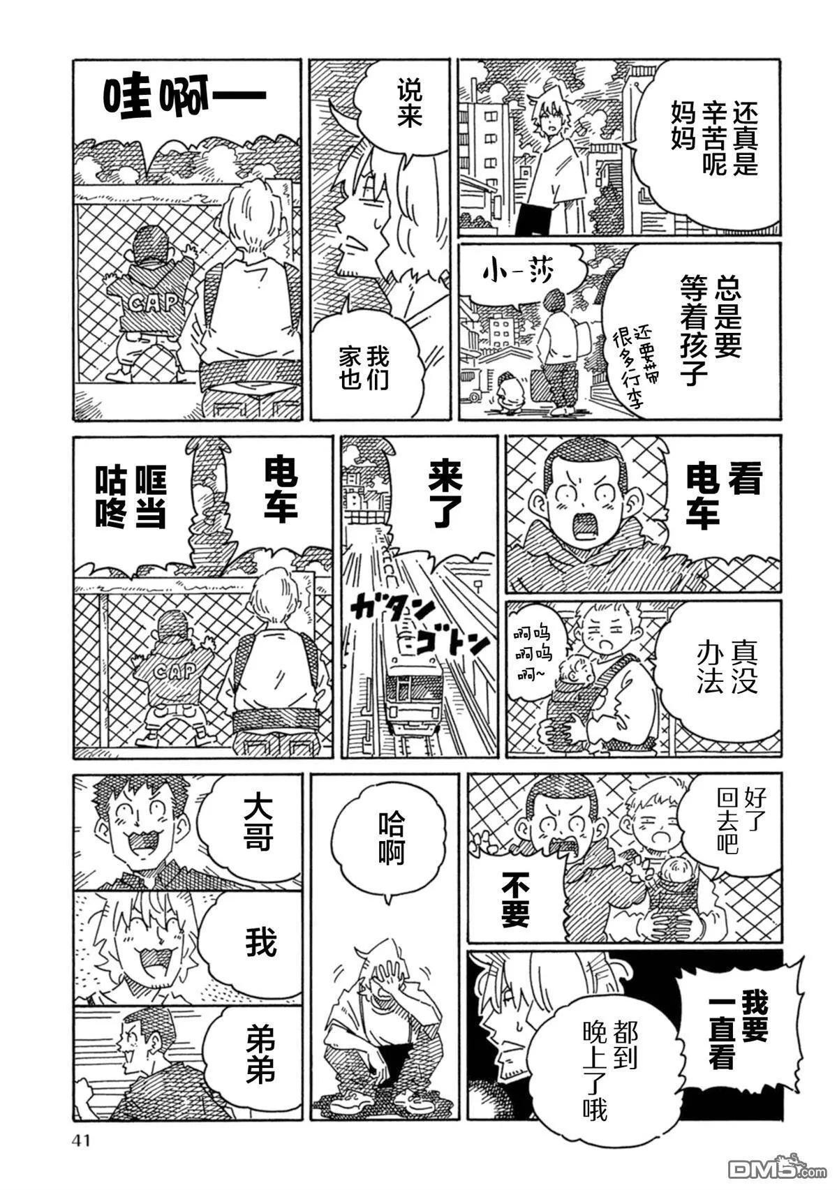 第1929-1933话 第2页