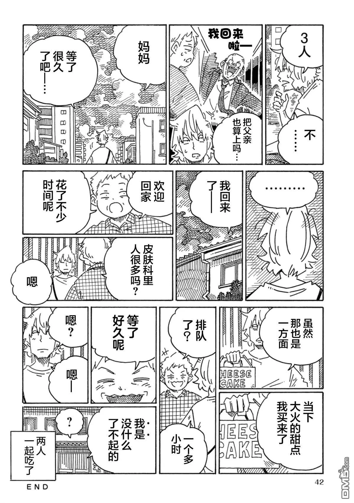 第1929-1933话 第3页