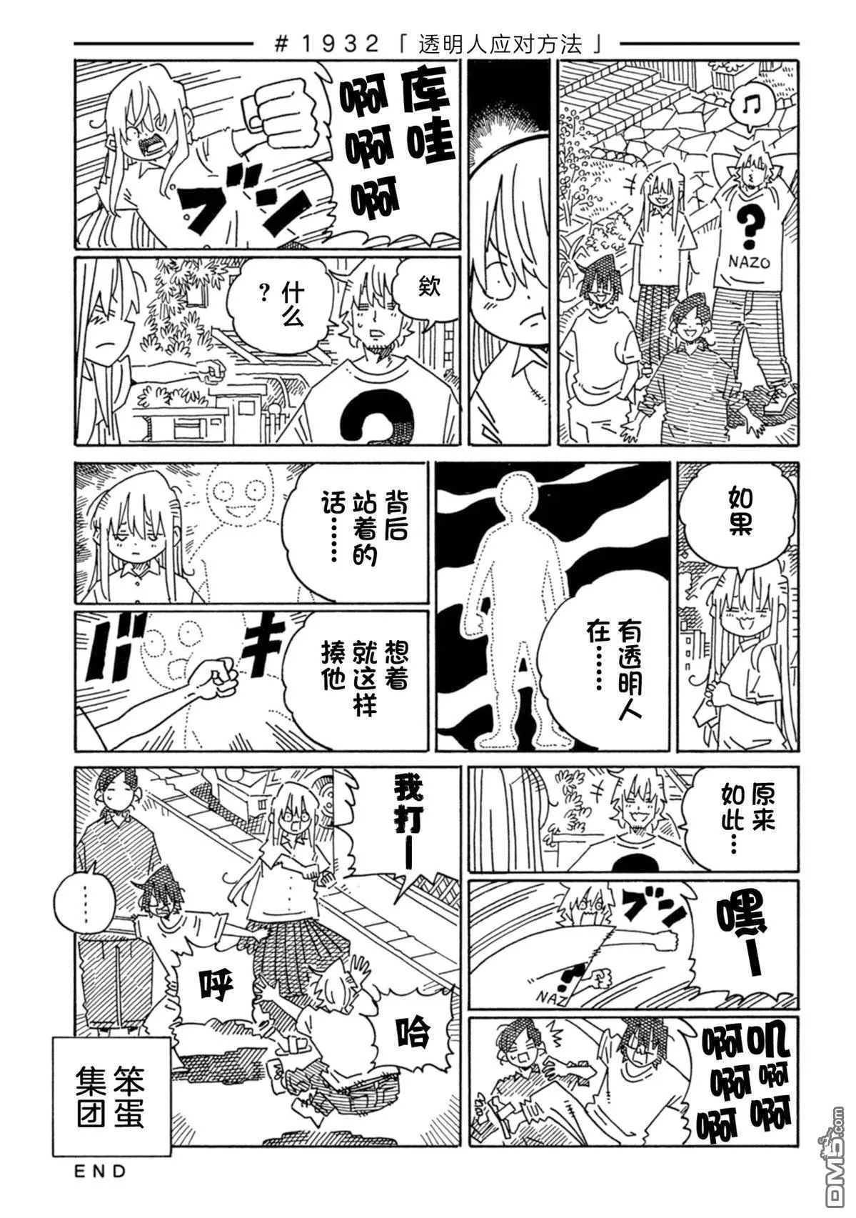 第1929-1933话 第6页