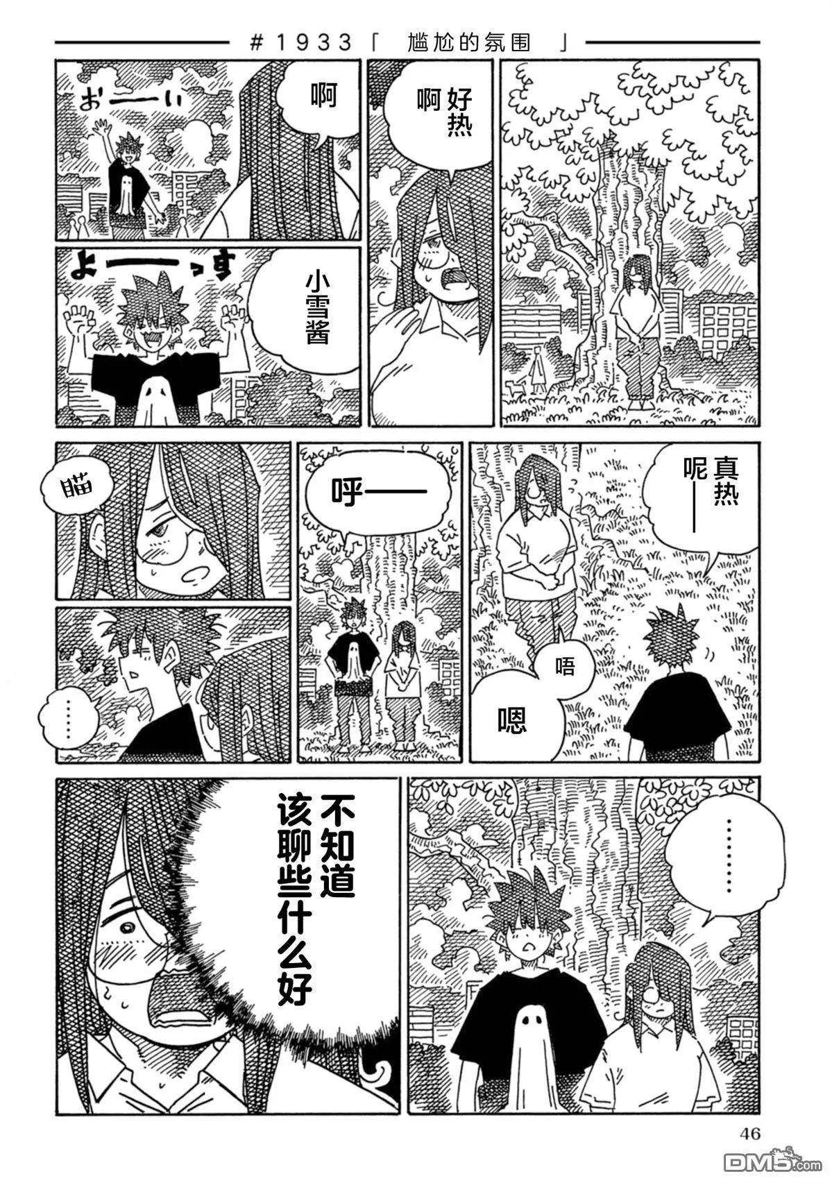 第1929-1933话 第7页