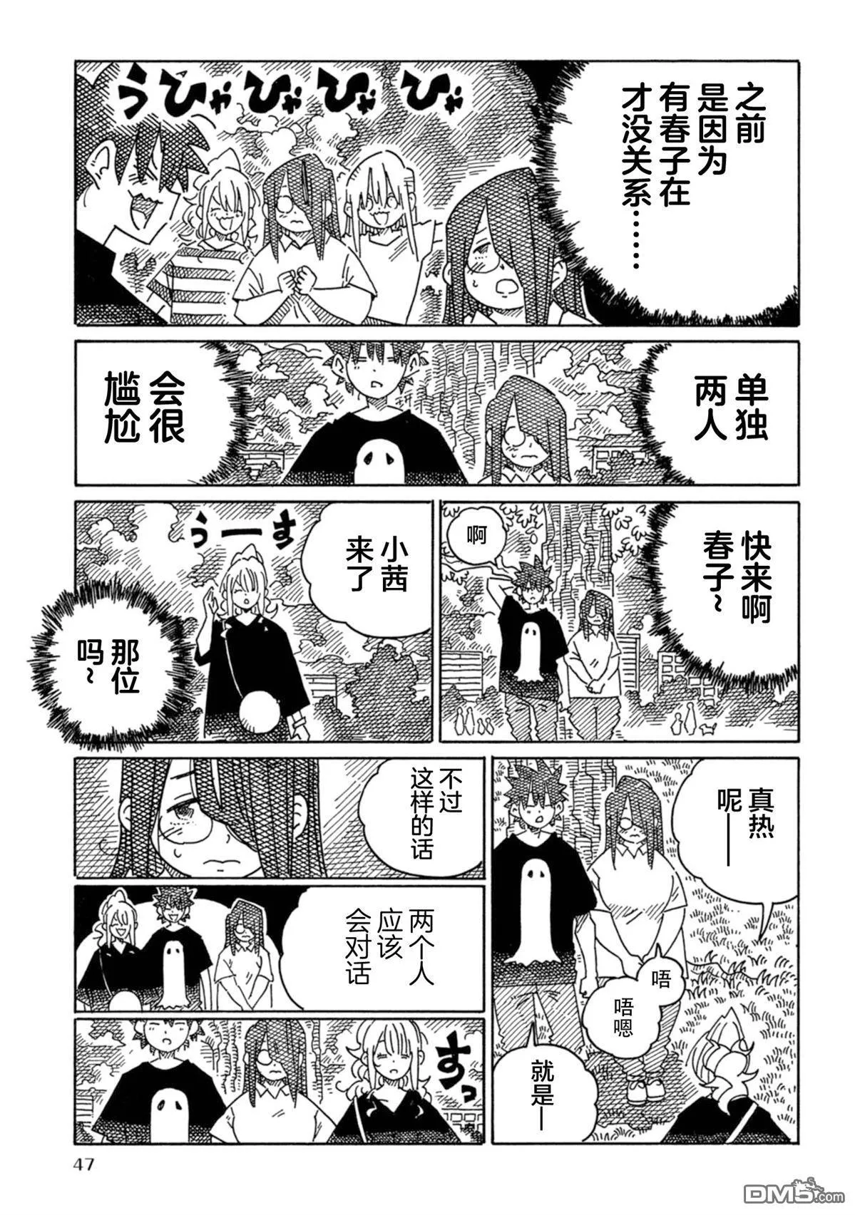 第1929-1933话 第8页