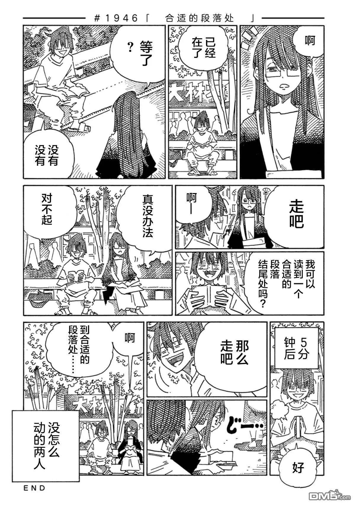 第1940-1947话 第8页