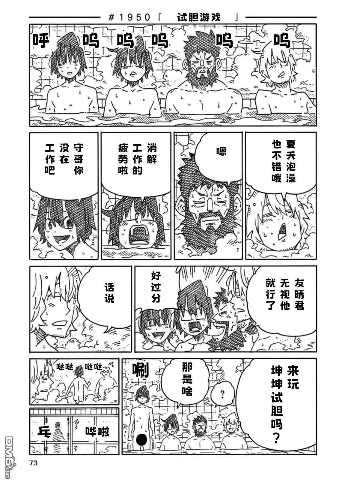 第1948-1950话 第3页