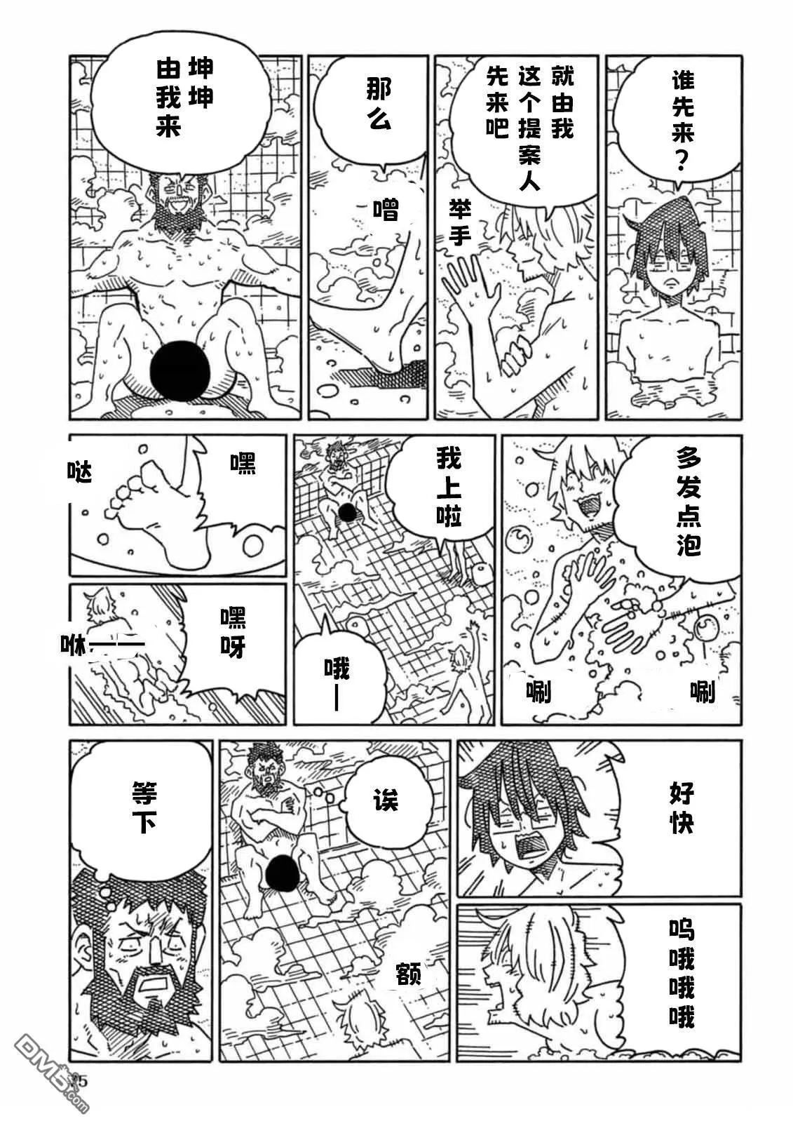第1948-1950话 第5页