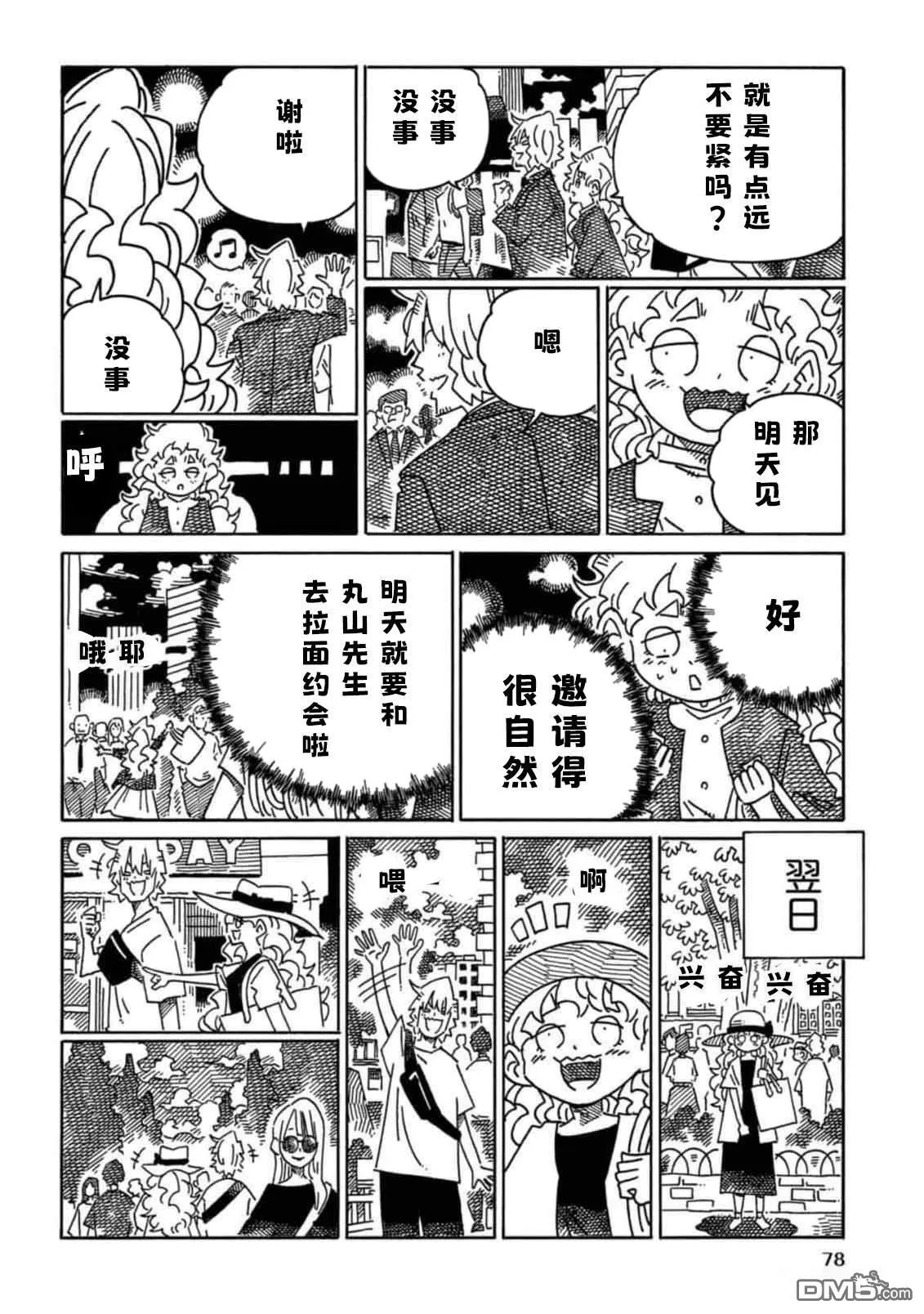 第1951话 第2页