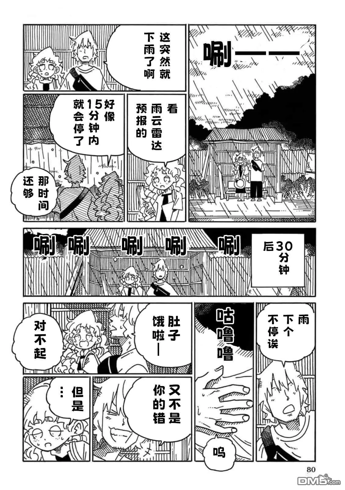 第1951话 第4页