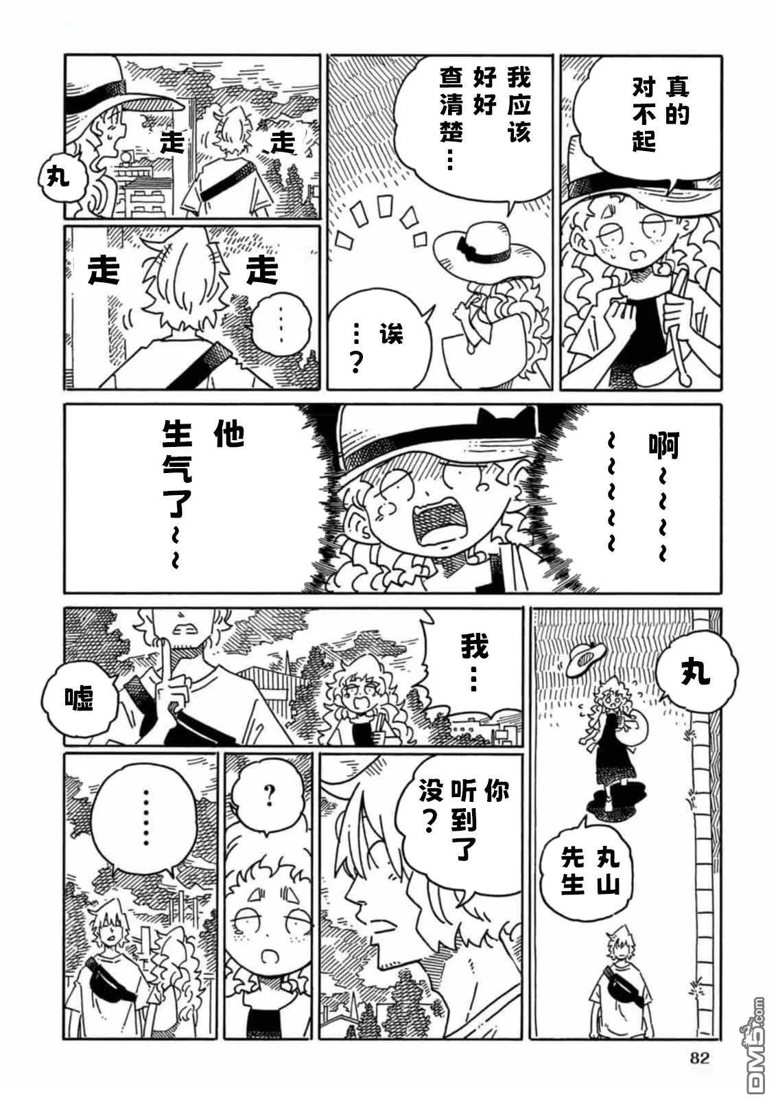 第1951话 第6页