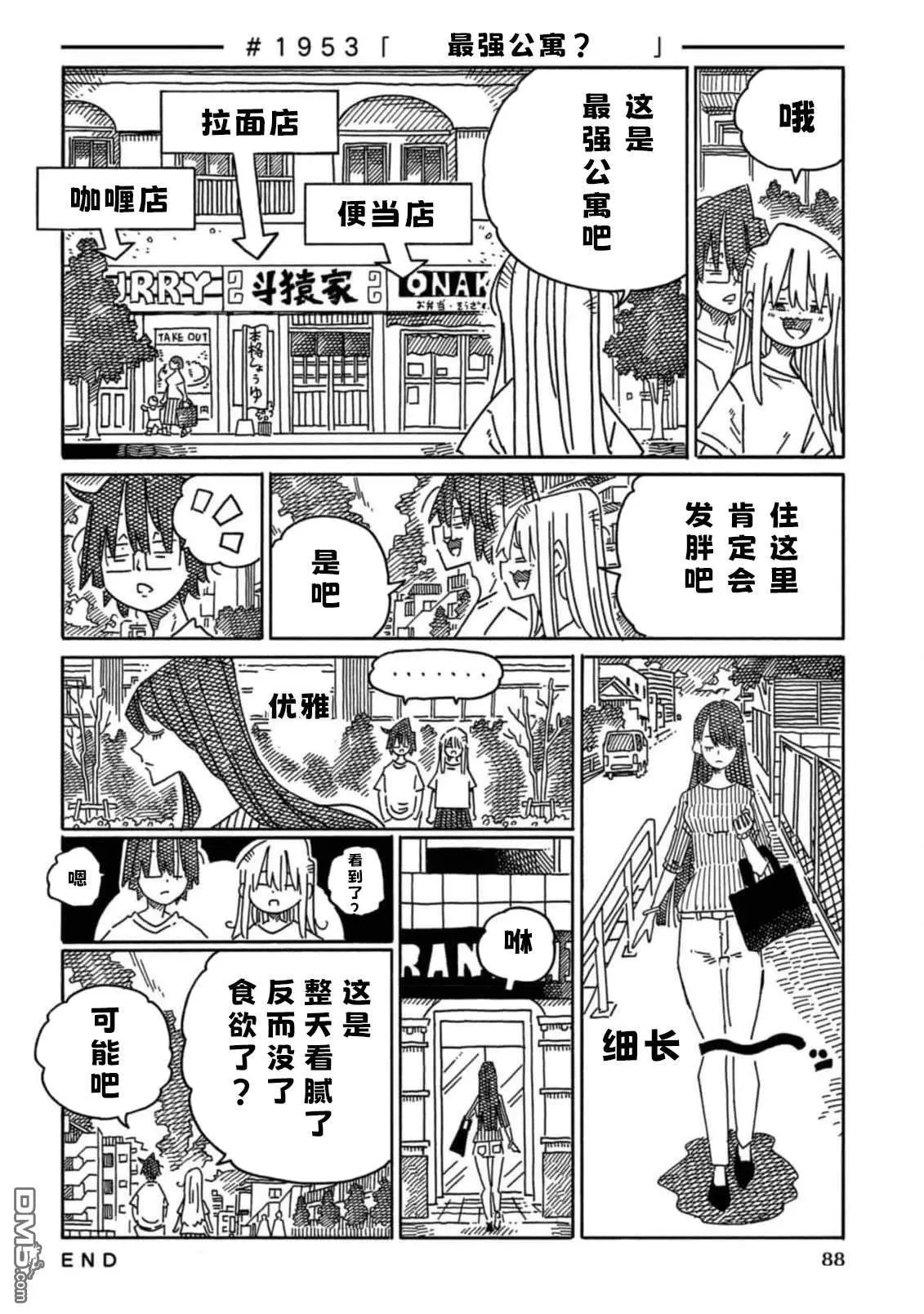 第1952-1956话 第2页
