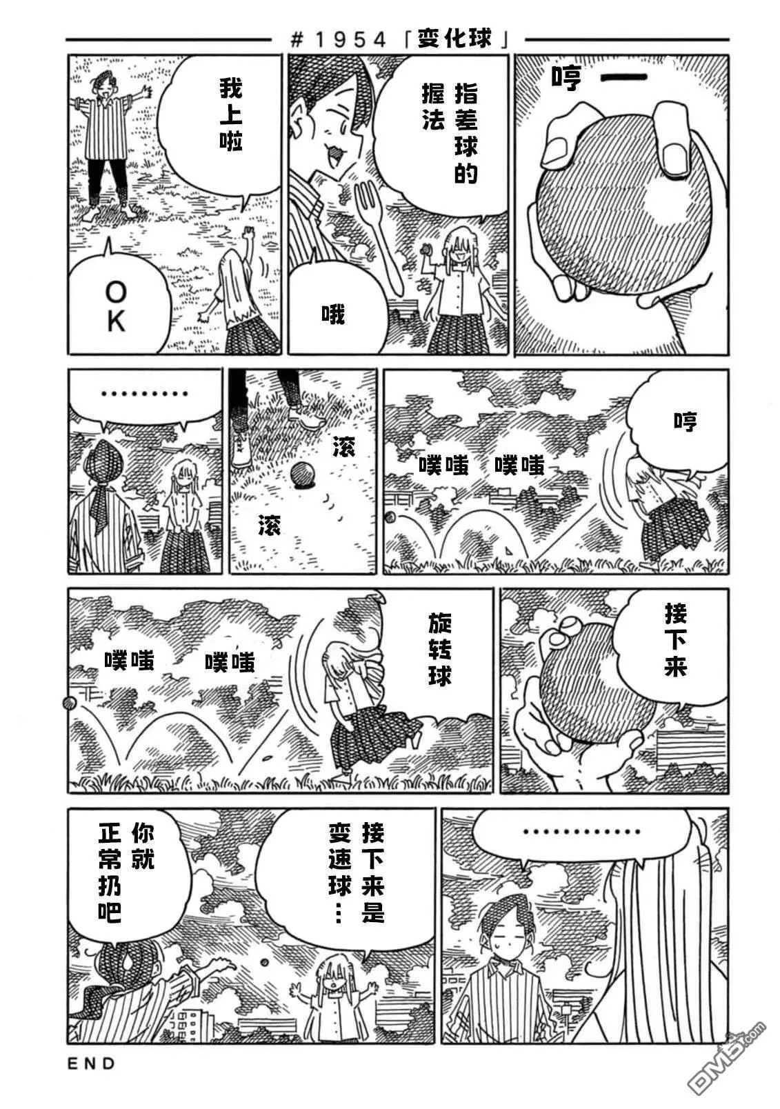 第1952-1956话 第3页