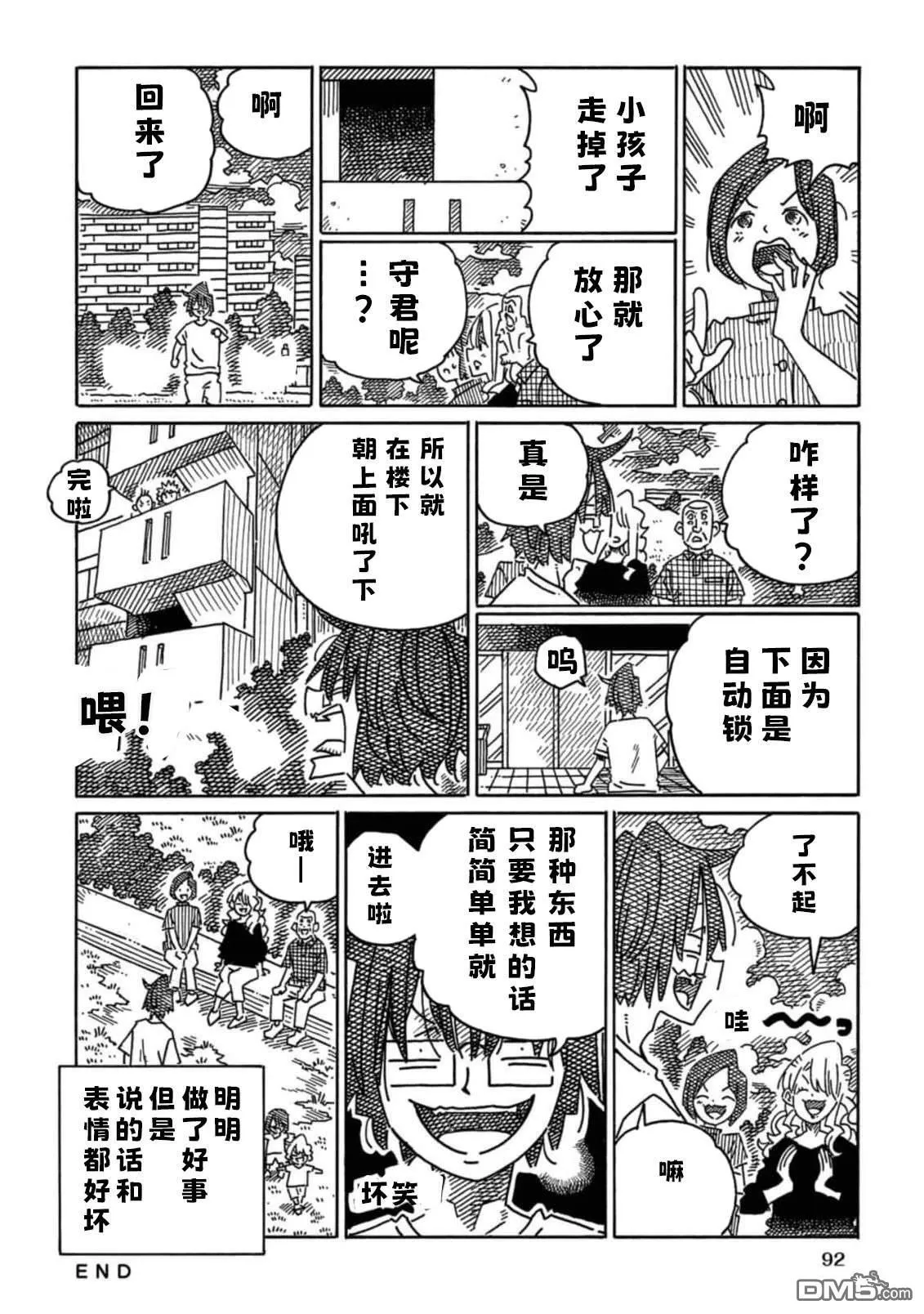 第1952-1956话 第6页