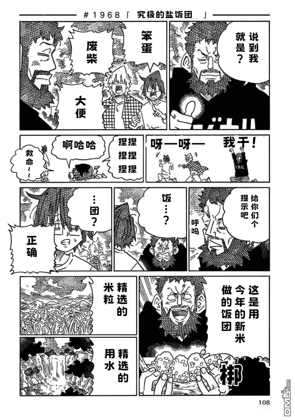 第1965-1969话 第4页