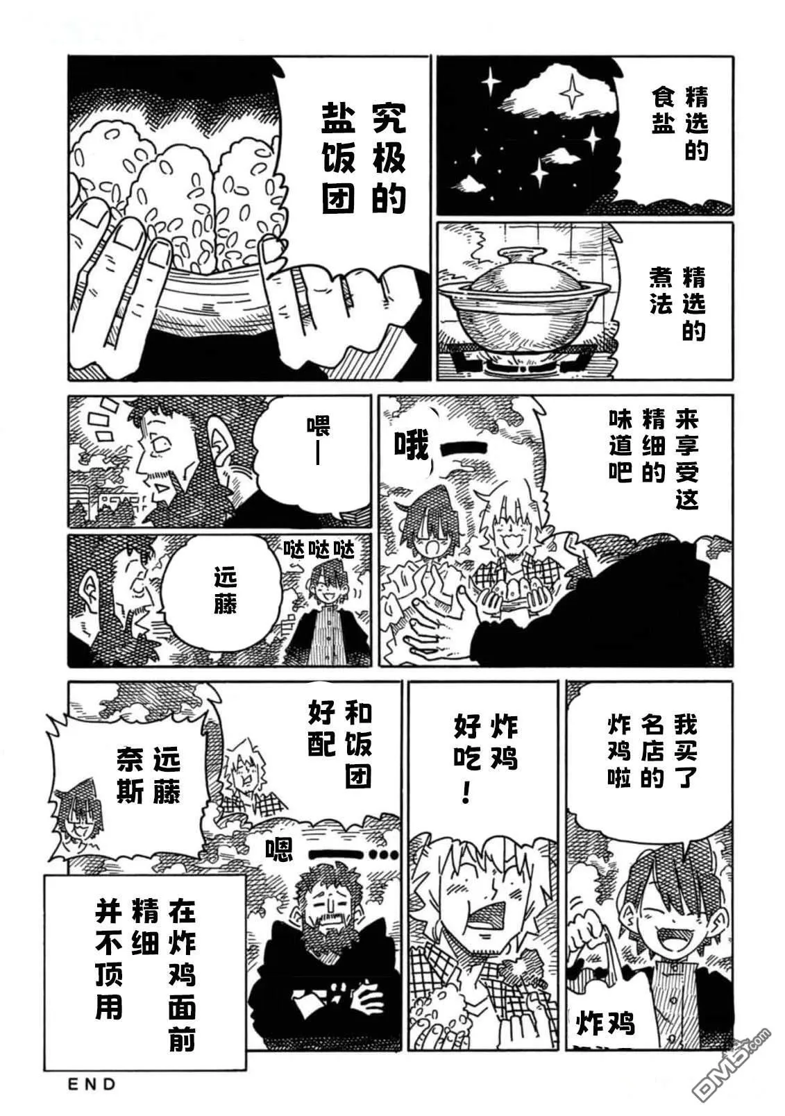 第1965-1969话 第5页