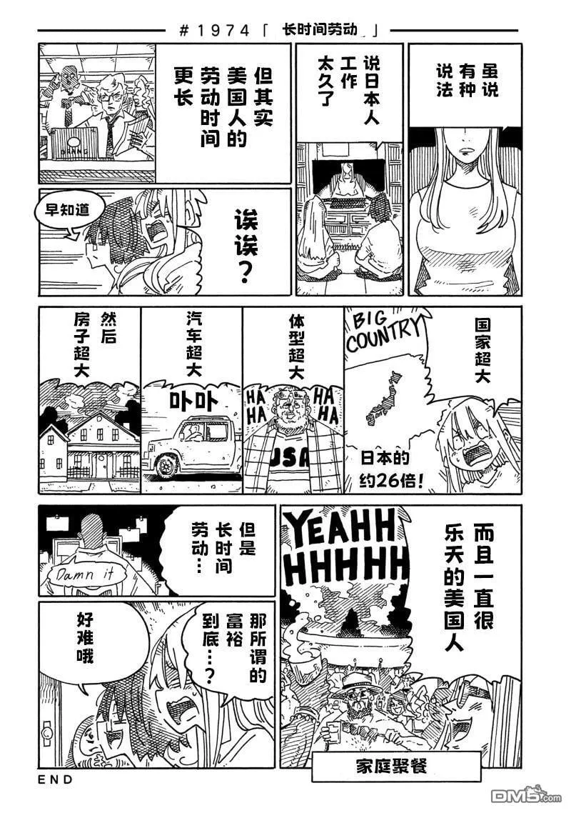 第1973-1977话 第2页