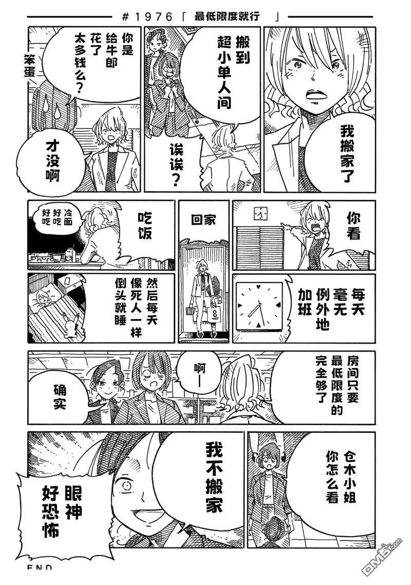 第1973-1977话 第4页