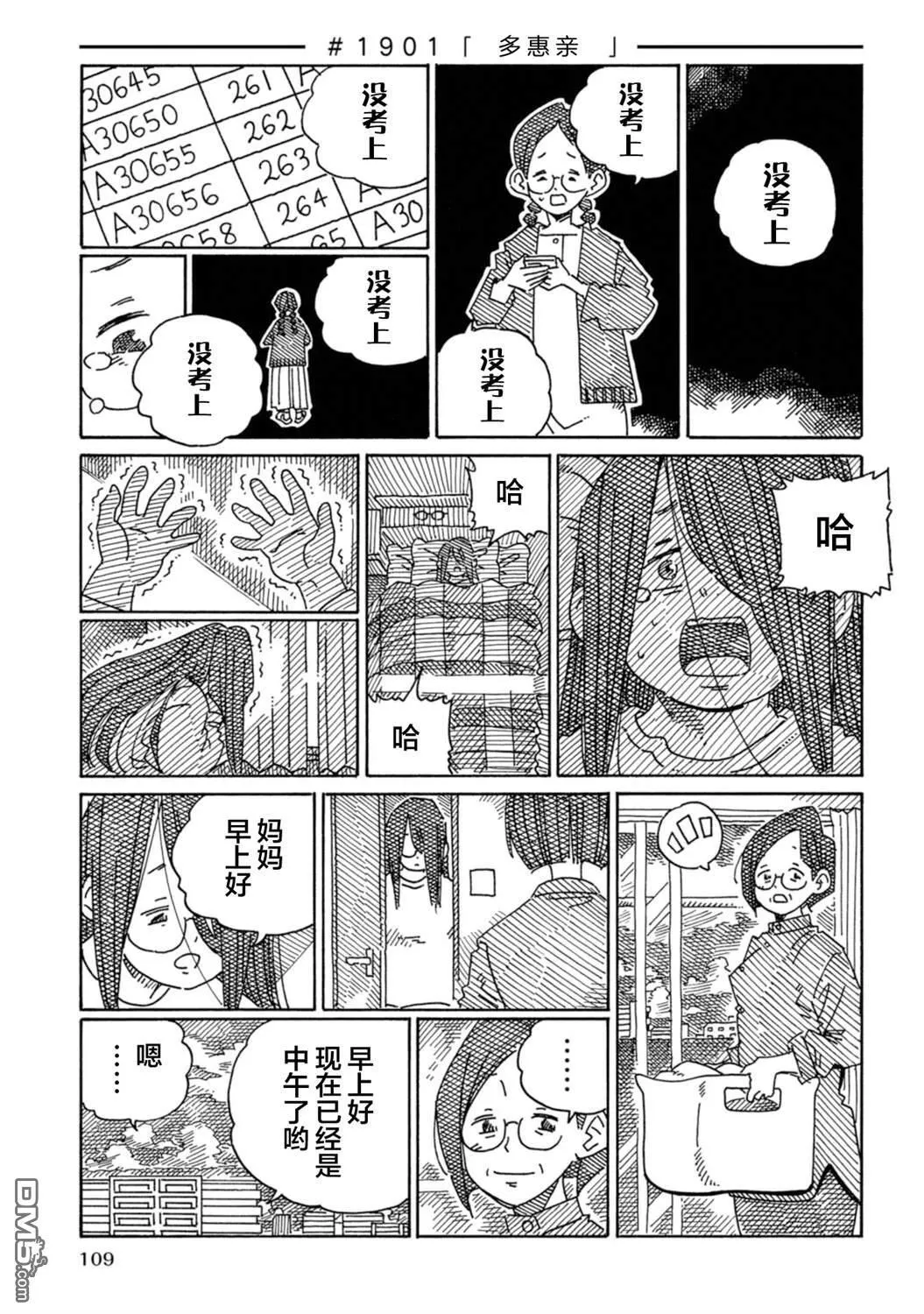 第1900-1901话 第3页