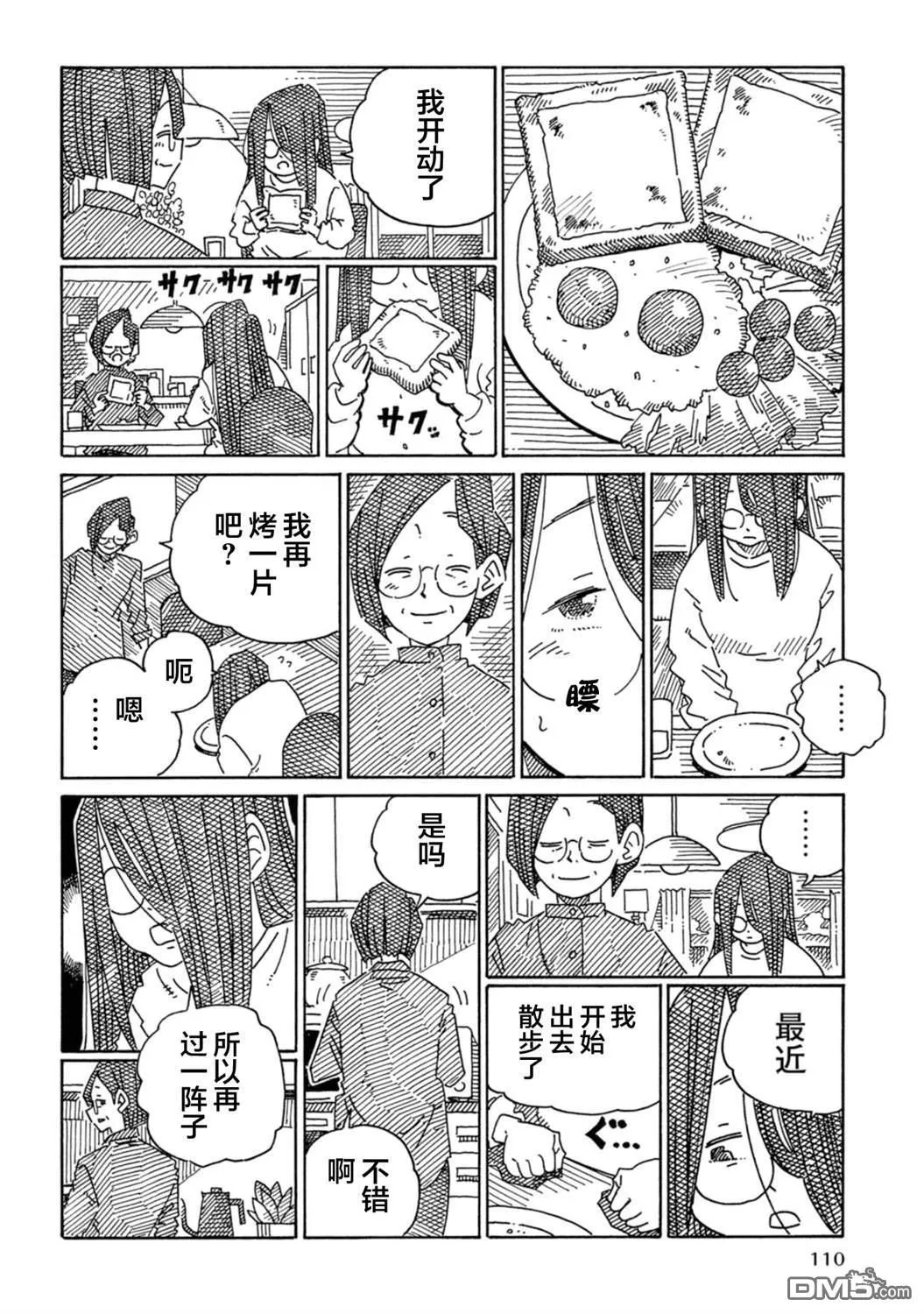 第1900-1901话 第4页