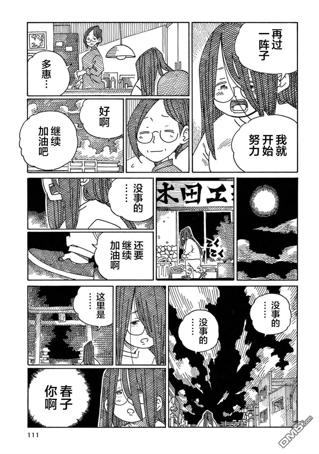 第1900-1901话 第5页
