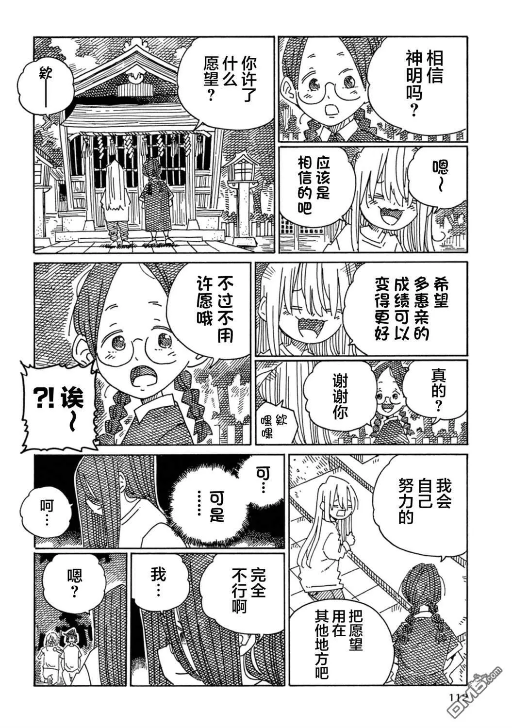 第1900-1901话 第6页