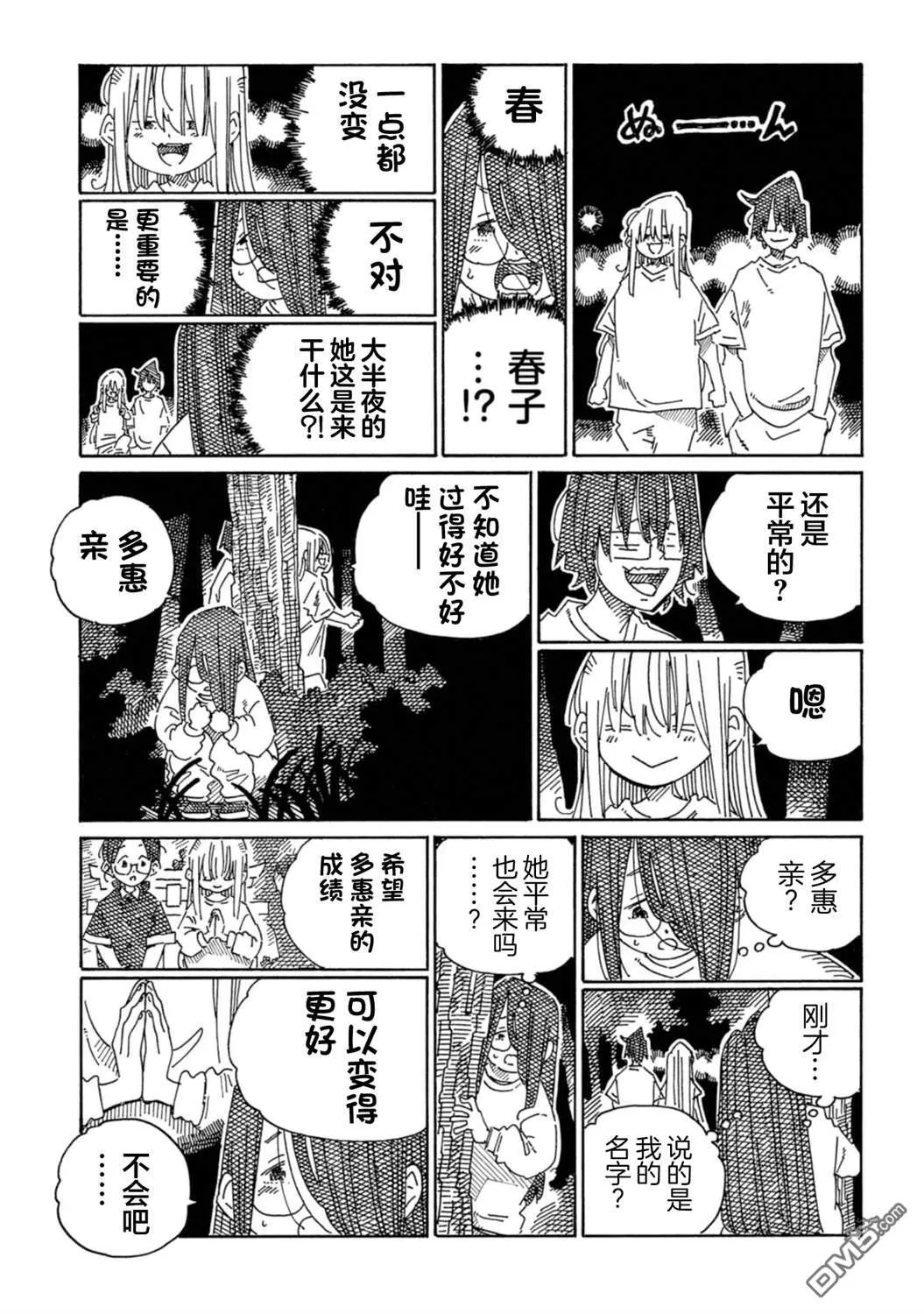 第1900-1901话 第7页