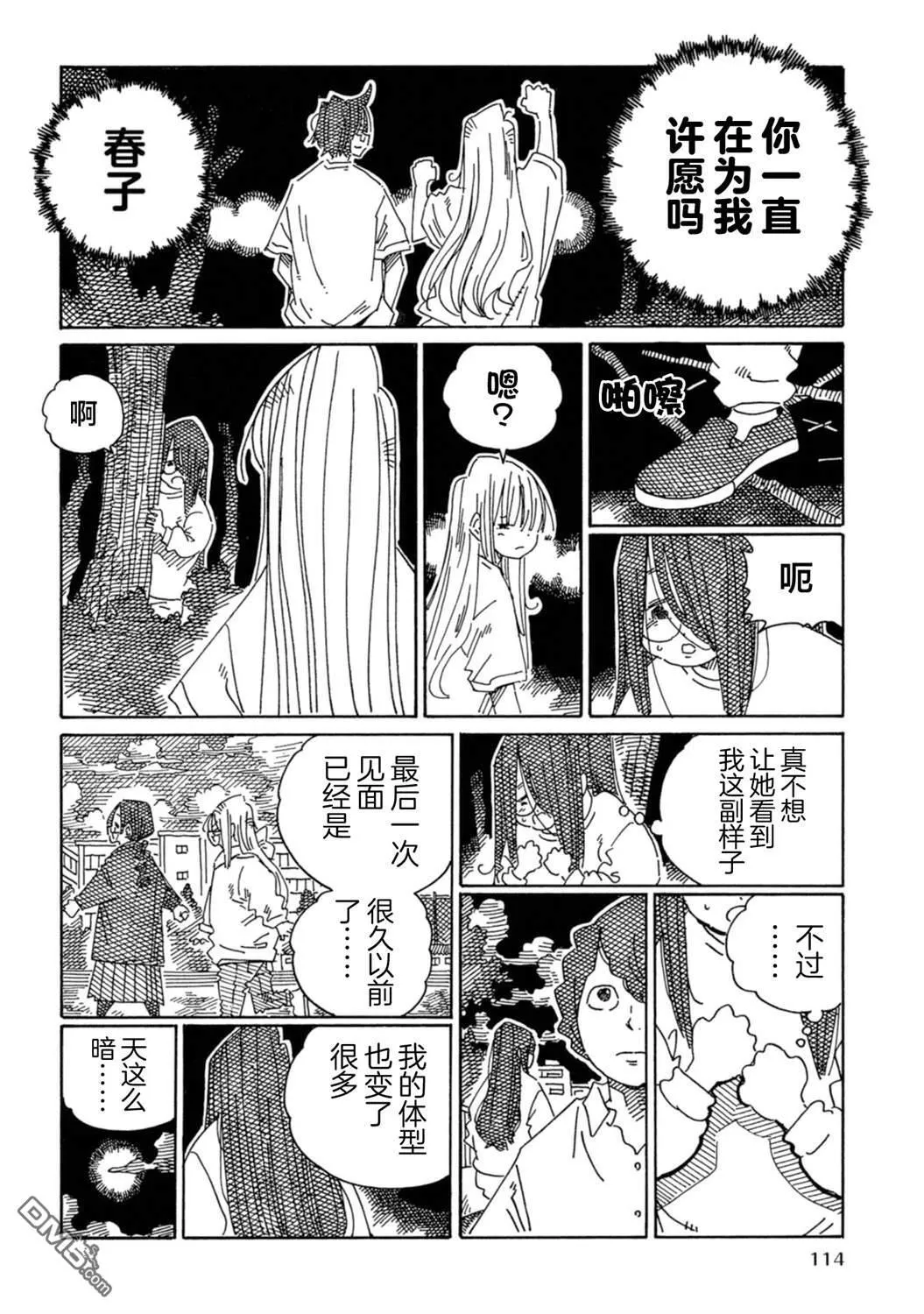 第1900-1901话 第8页