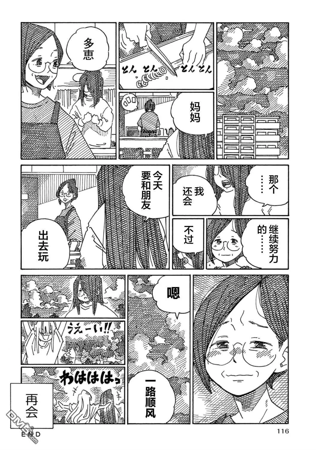 第1900-1901话 第10页