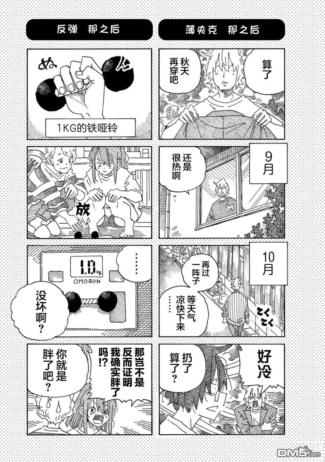 第1900-1901话 第11页