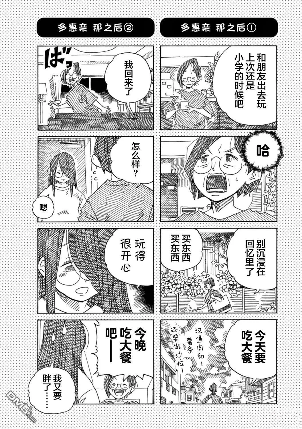 第1900-1901话 第12页