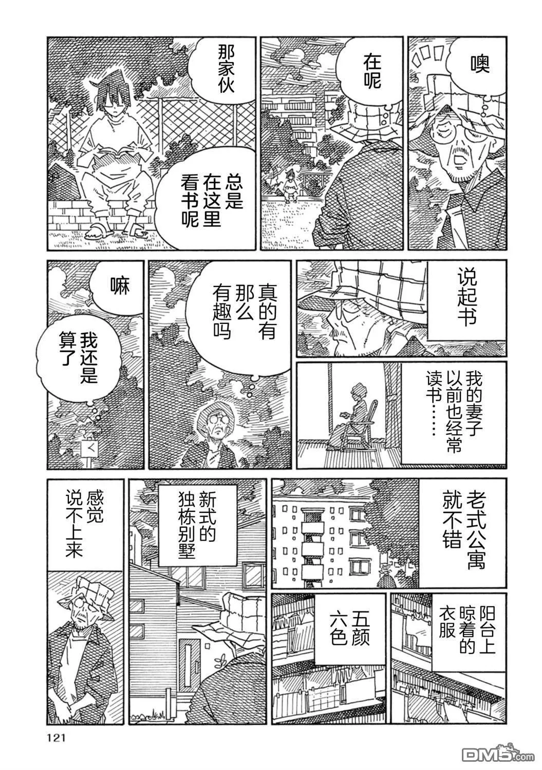 第1900-1901话 第15页