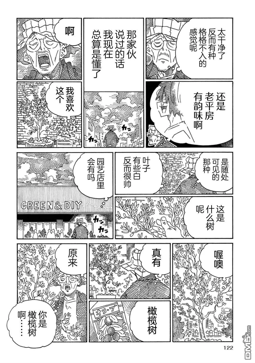 第1900-1901话 第16页