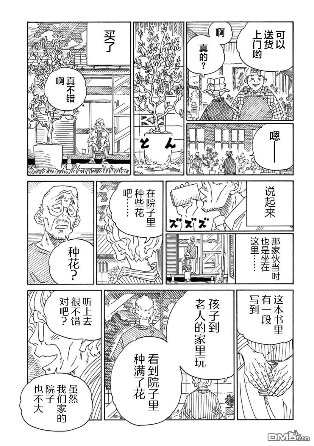 第1900-1901话 第17页
