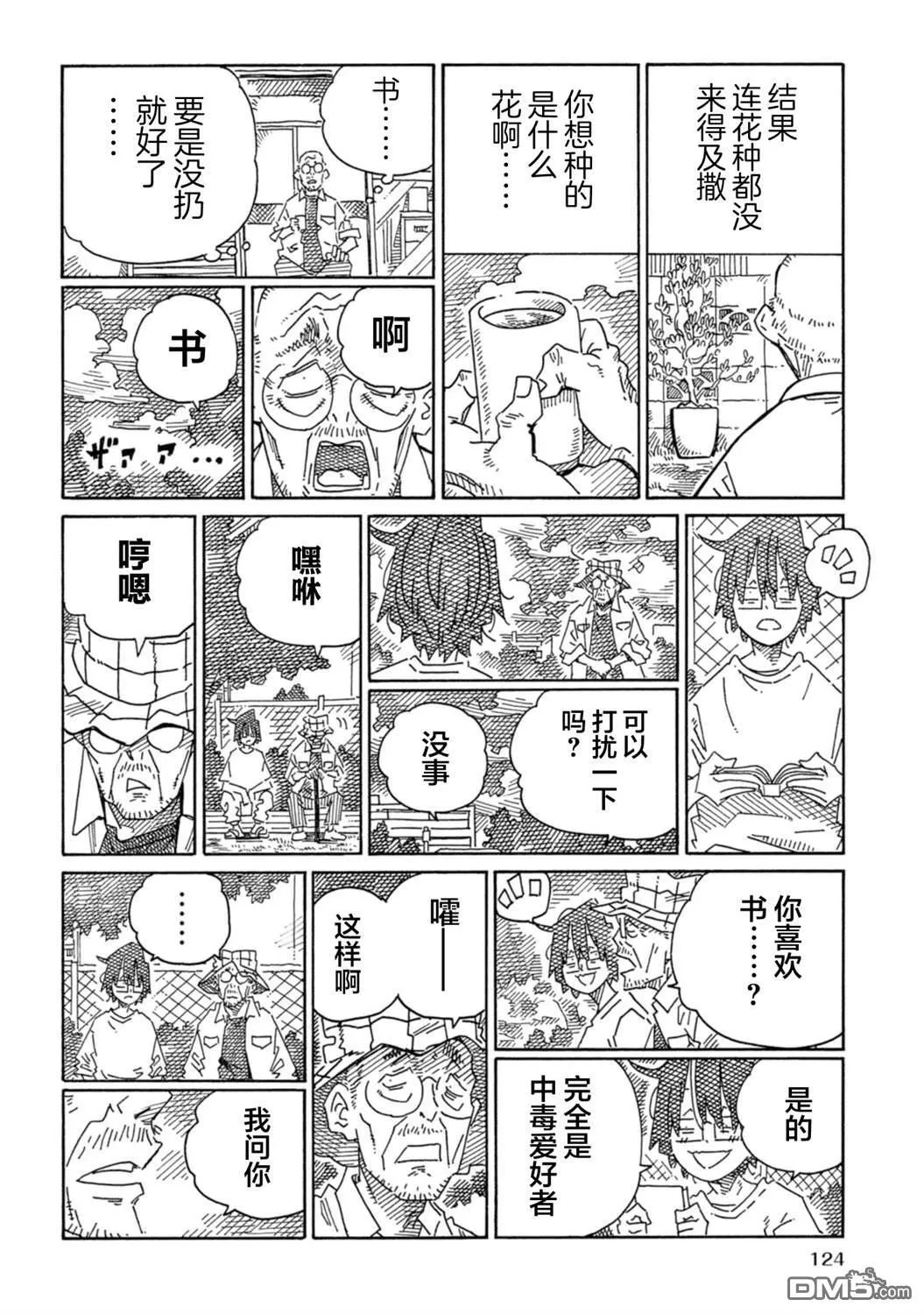 第1900-1901话 第18页