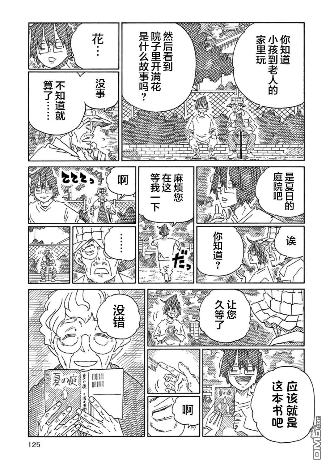 第1900-1901话 第19页