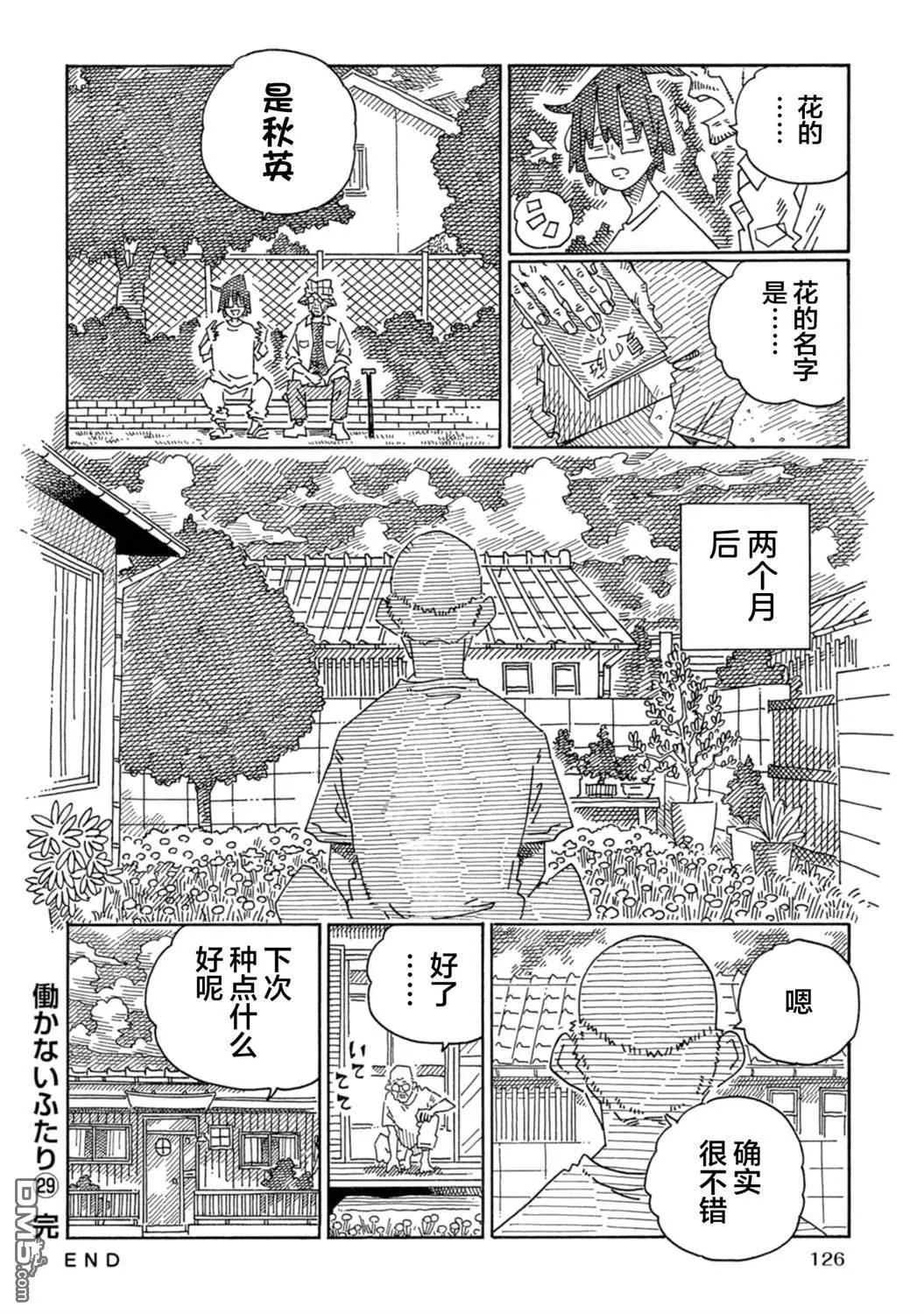 第1900-1901话 第20页