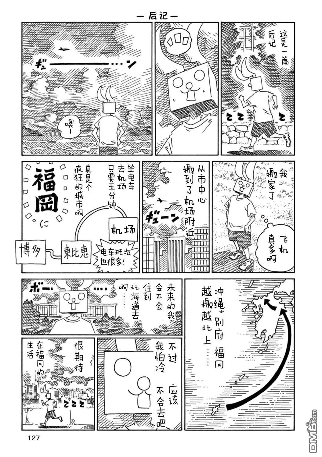 第1900-1901话 第21页