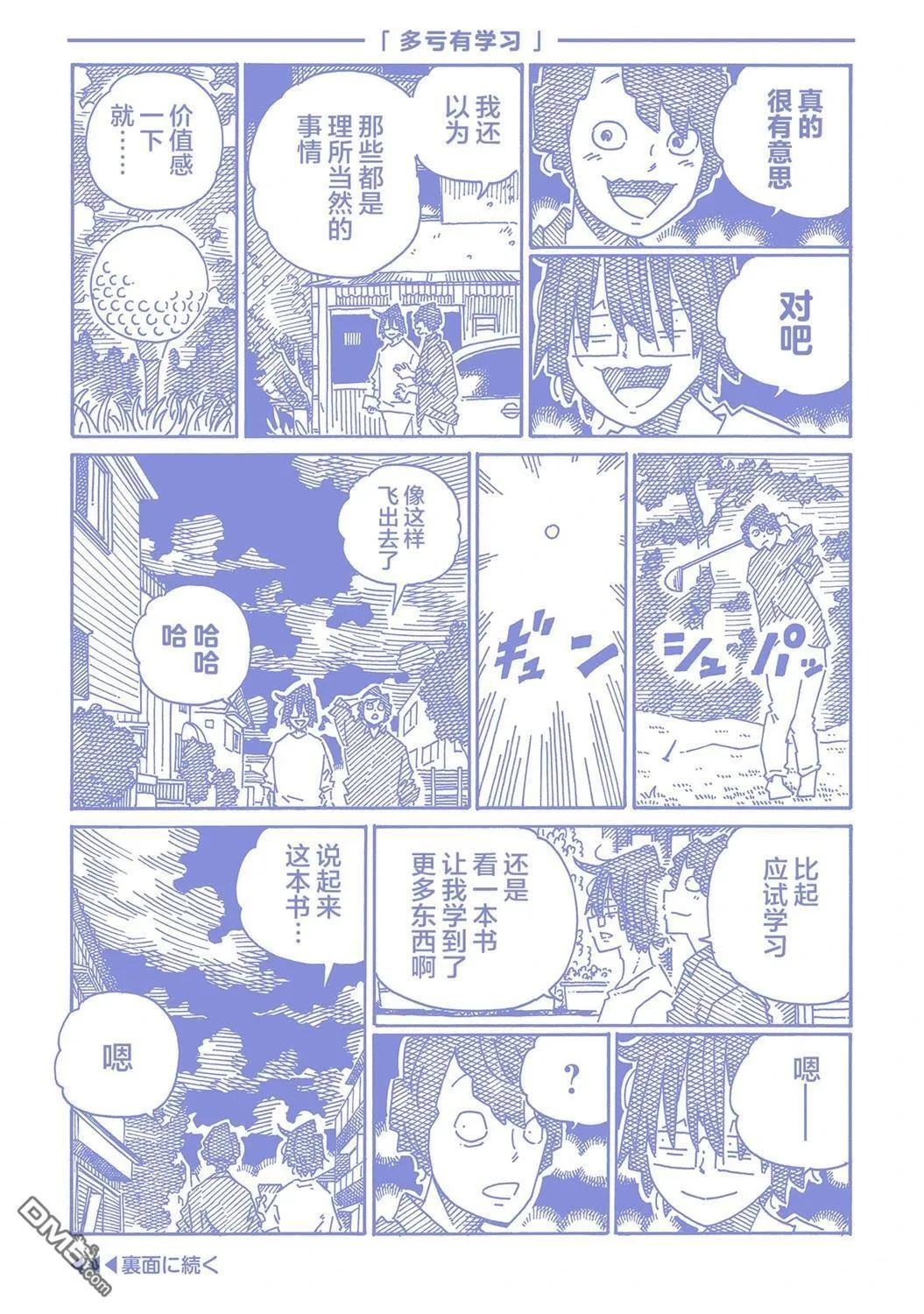 第1900-1901话 第24页