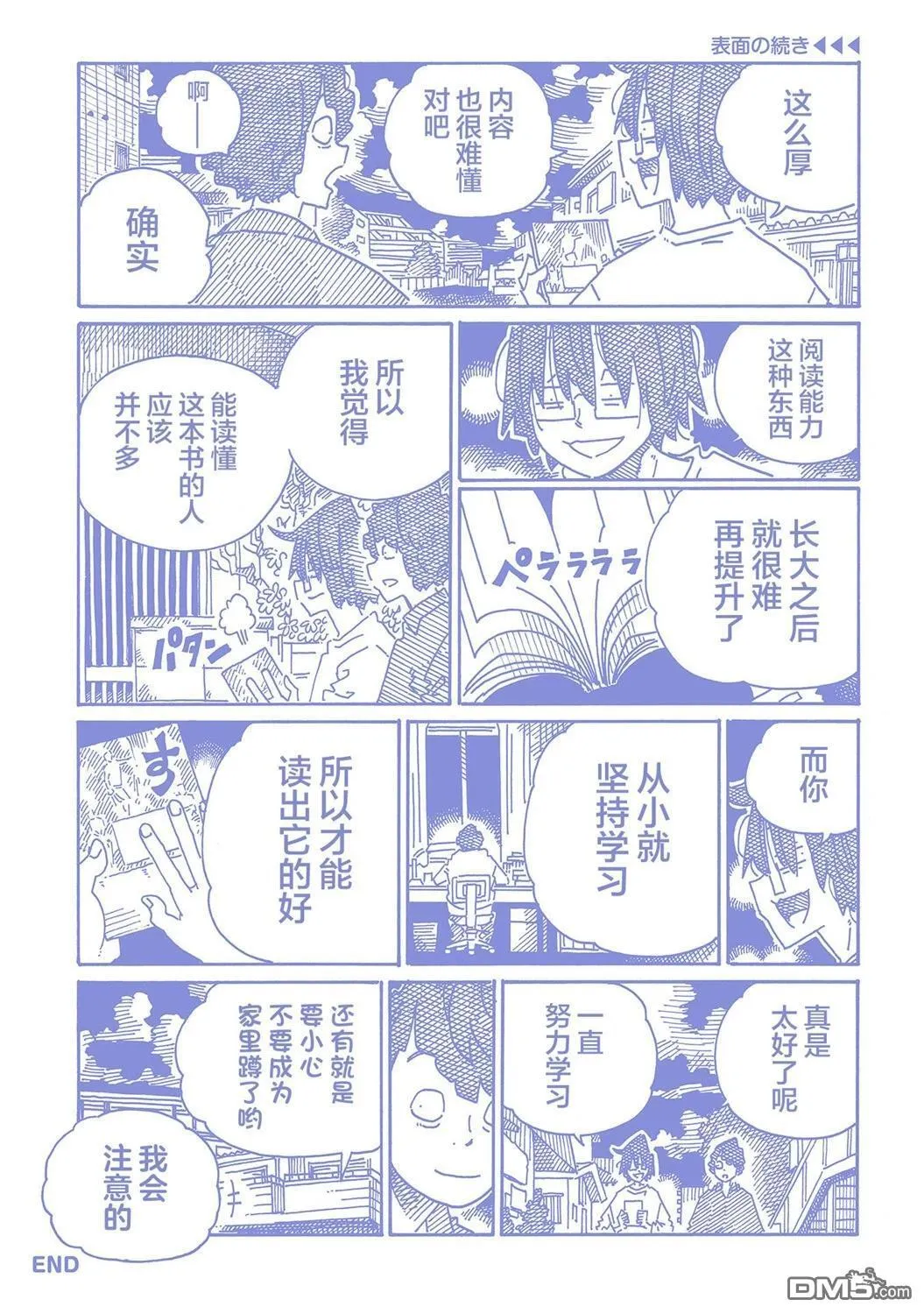 第1900-1901话 第25页