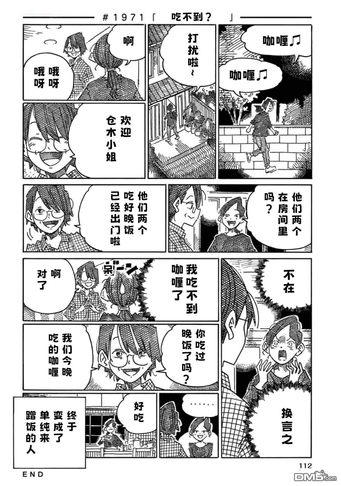 第1970-1972话 第2页
