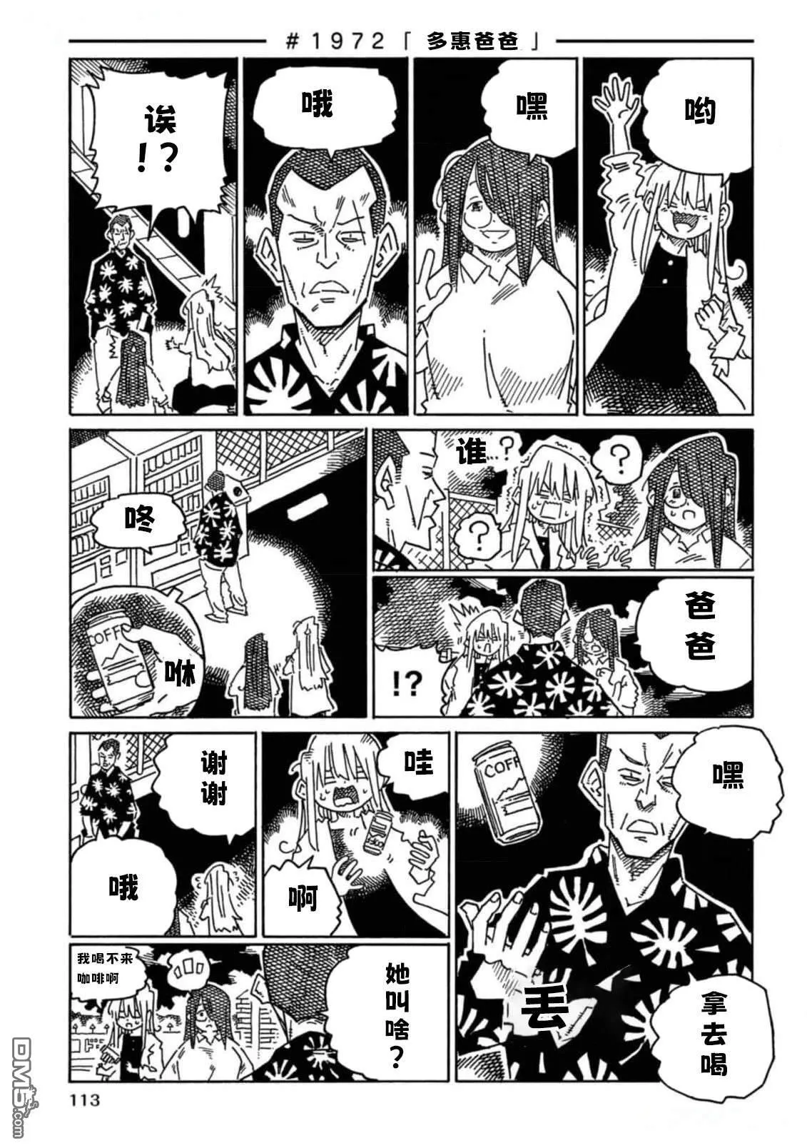 第1970-1972话 第3页