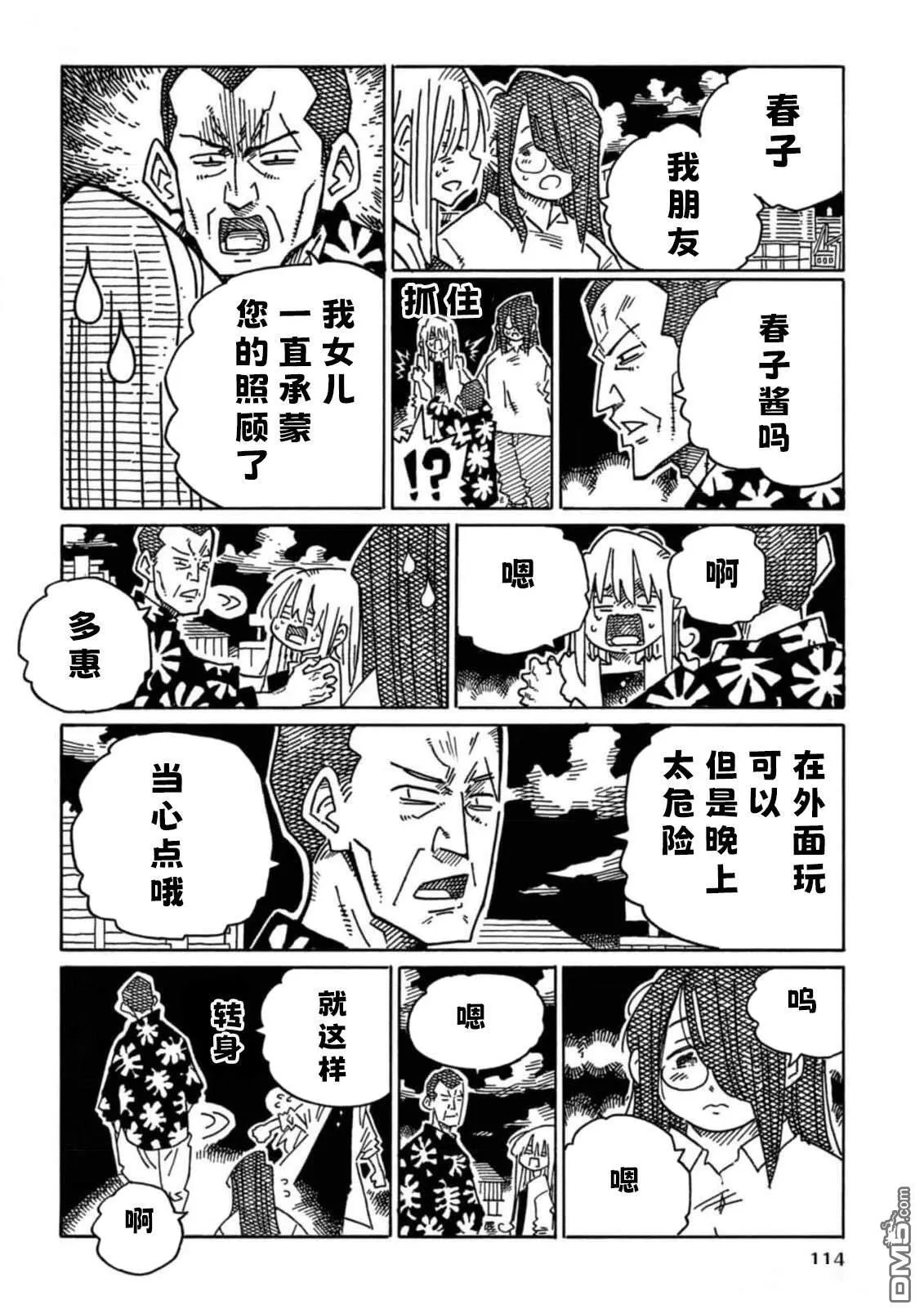 第1970-1972话 第4页