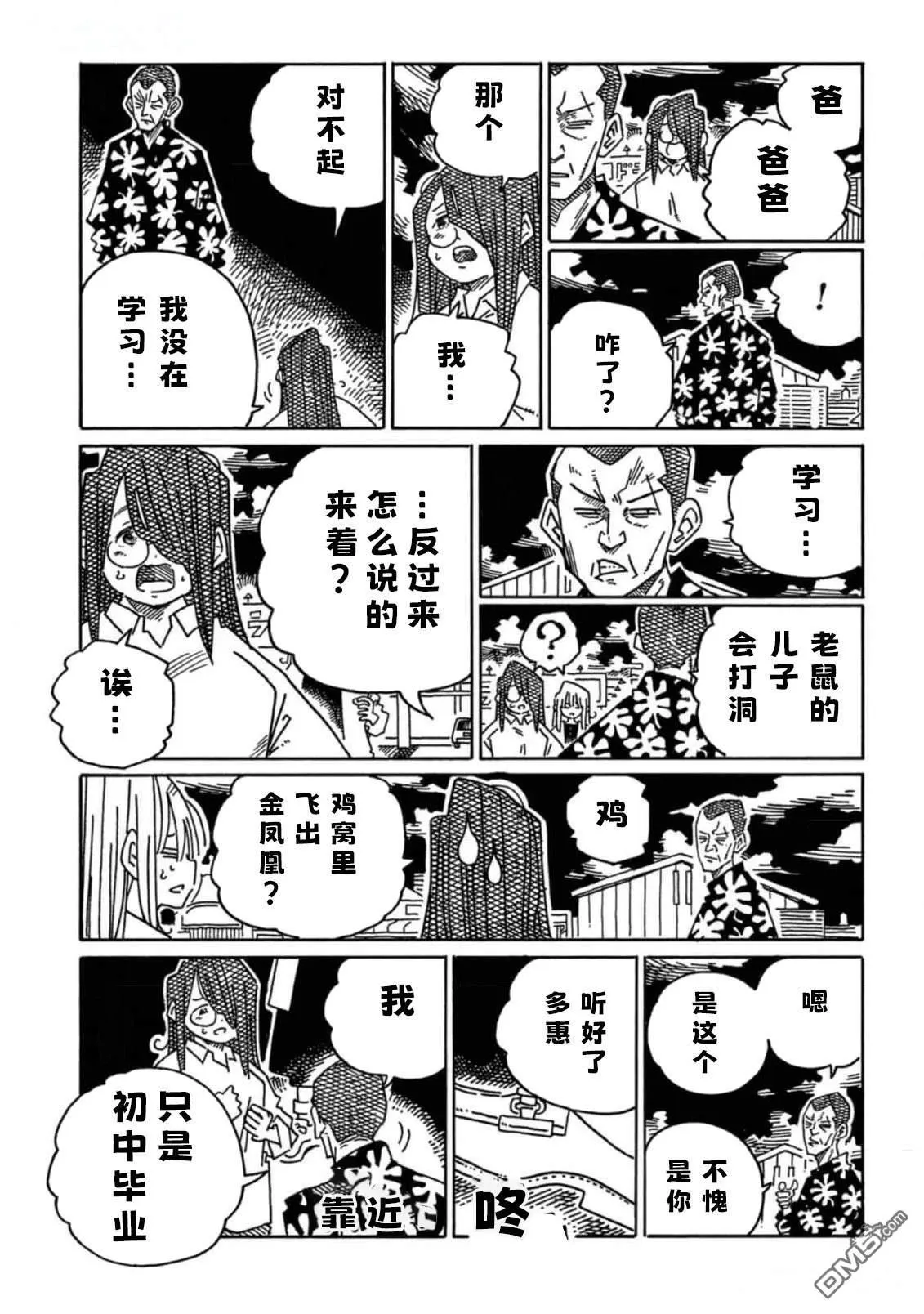 第1970-1972话 第5页