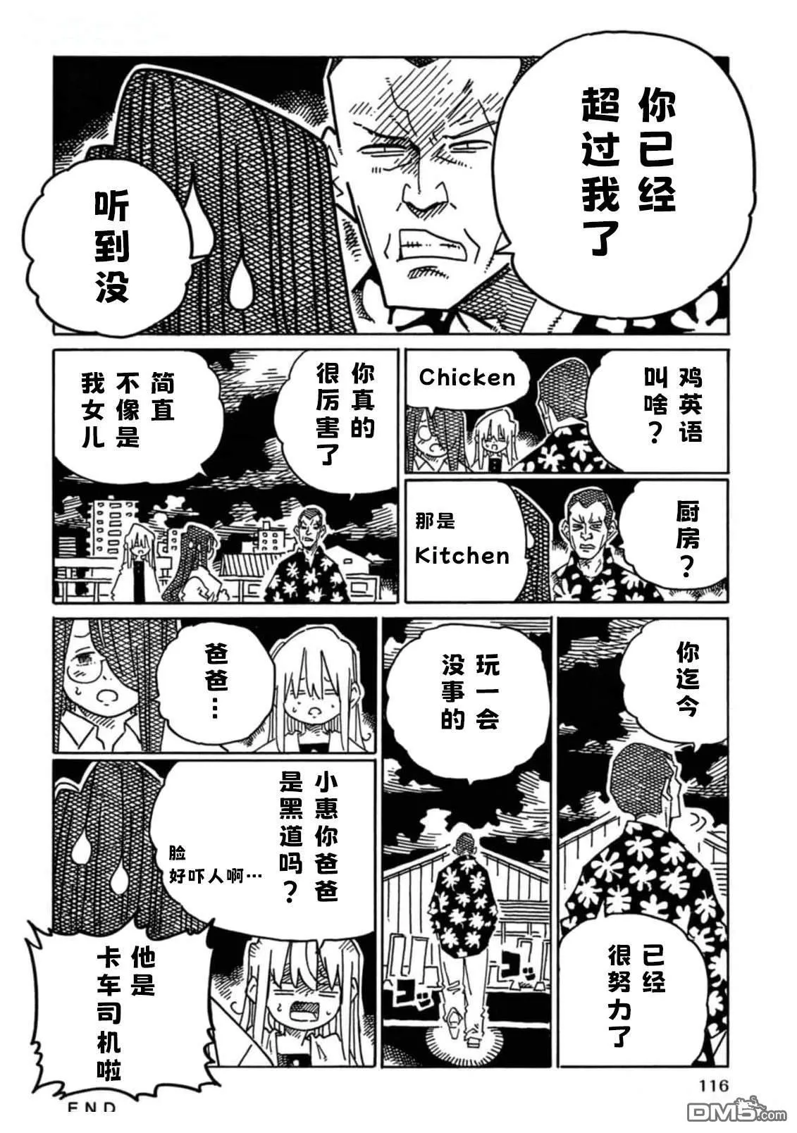 第1970-1972话 第6页