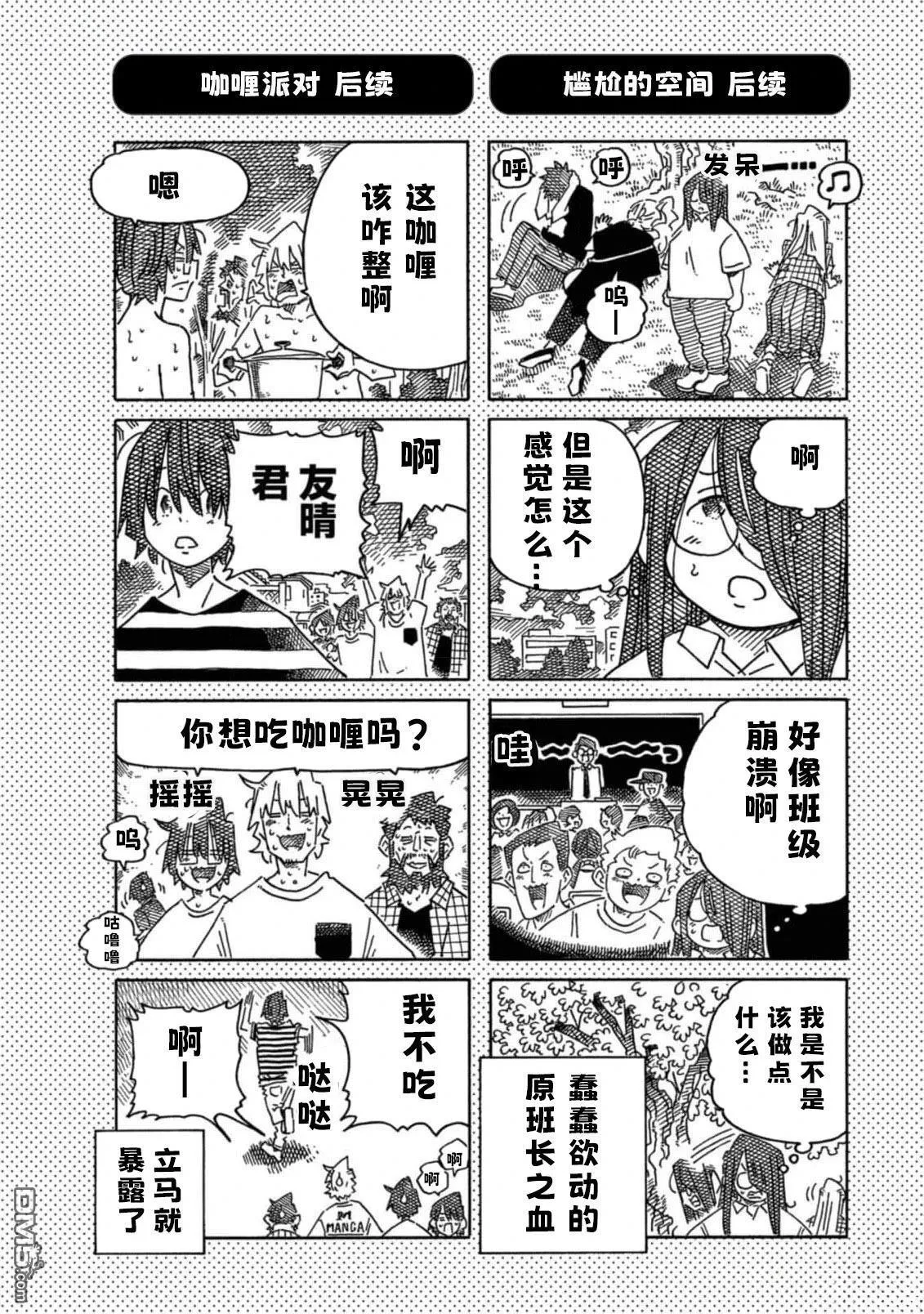 30卷番外篇1 第4页